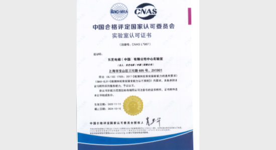 CNAS國家認證實驗室