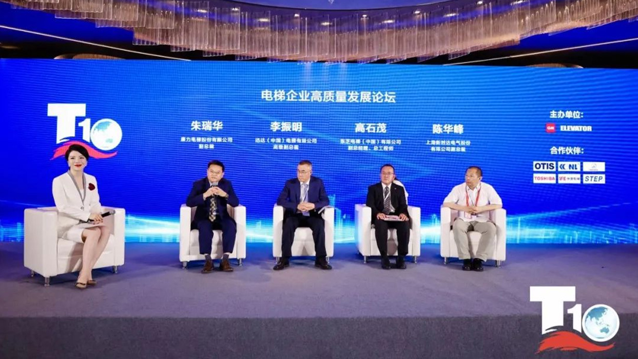 載譽(yù)砥礪|全球電梯產(chǎn)業(yè)峰會召開，東芝電梯榮獲兩項大獎！