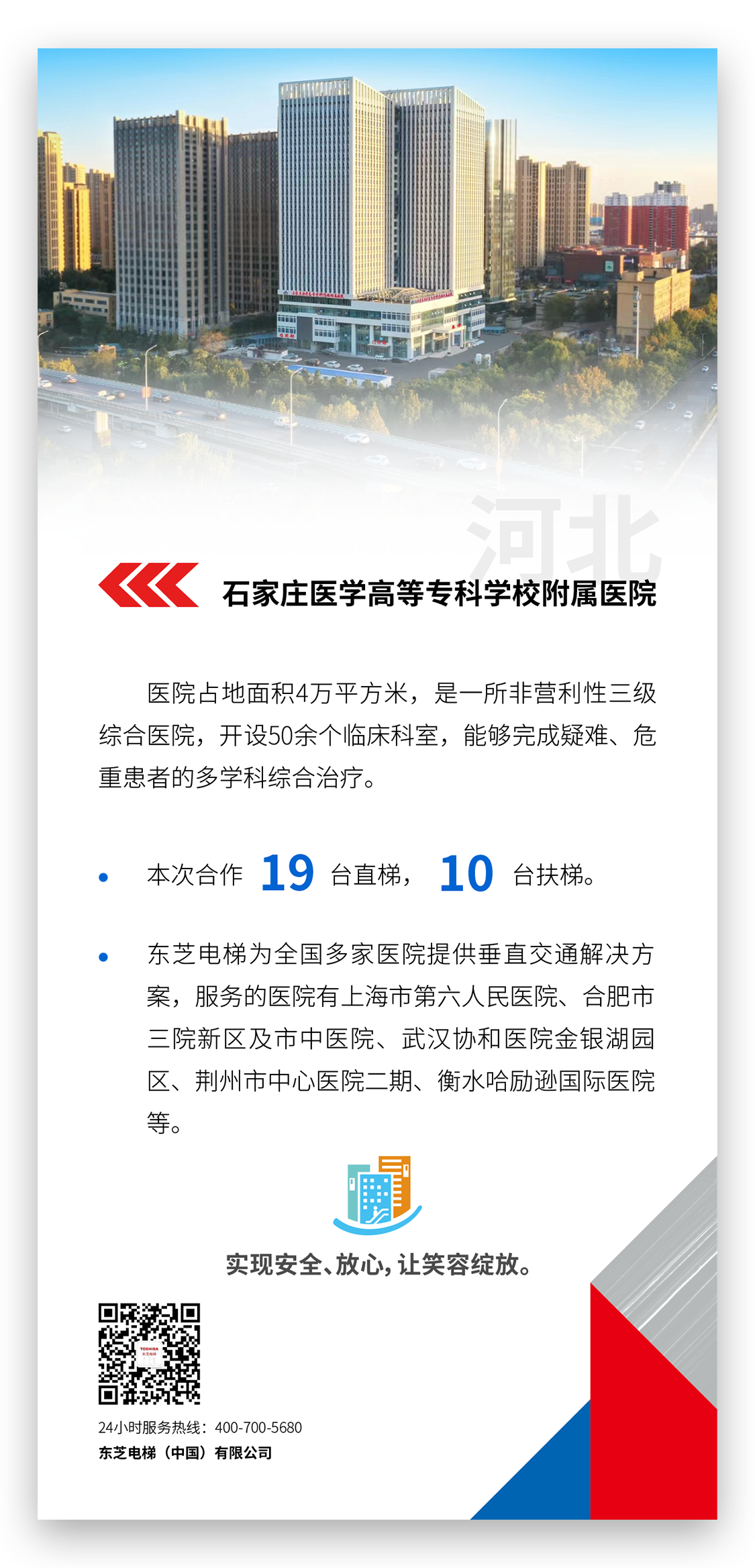 石家莊醫學高等專科學校附屬醫院.png