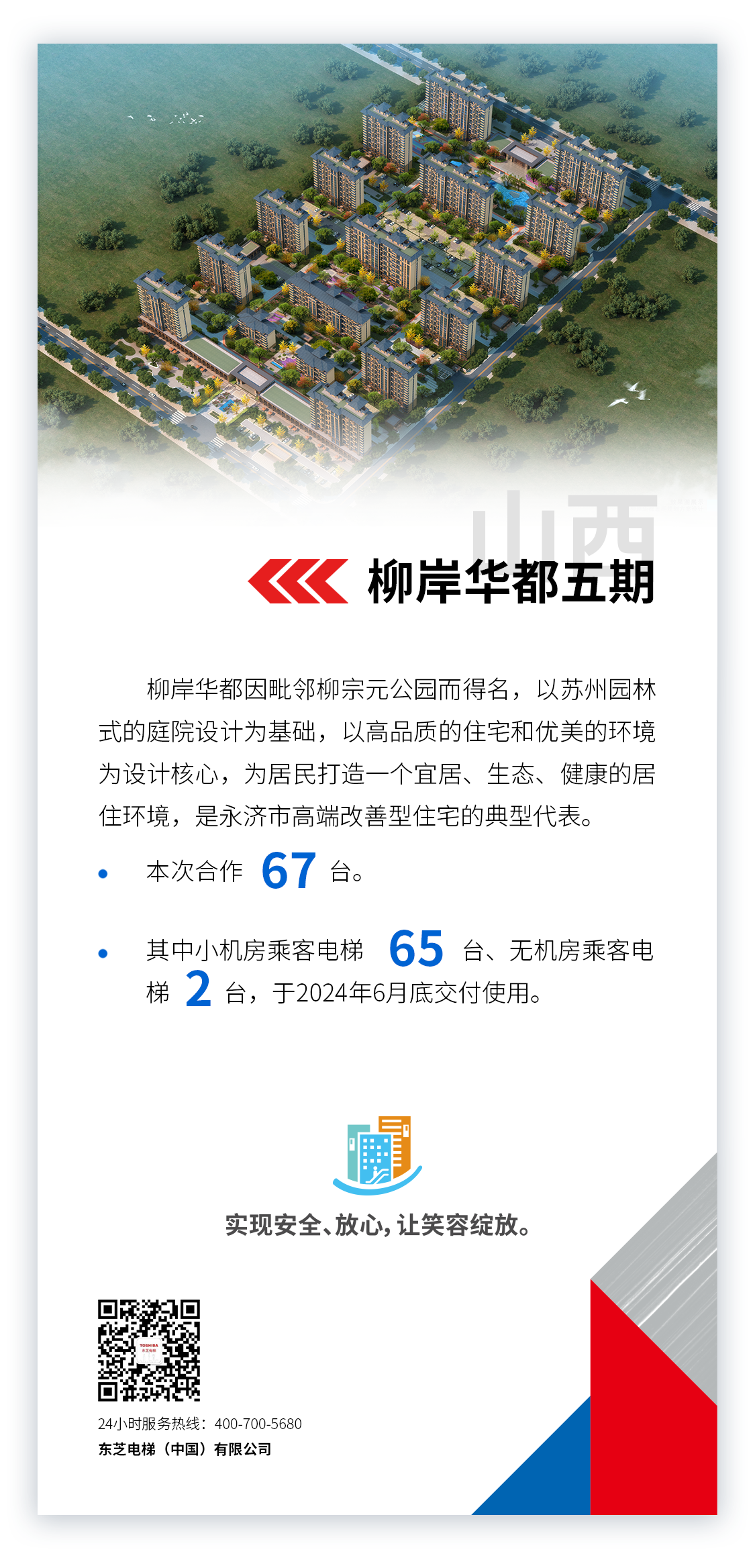 內容 柳岸華都五期.png