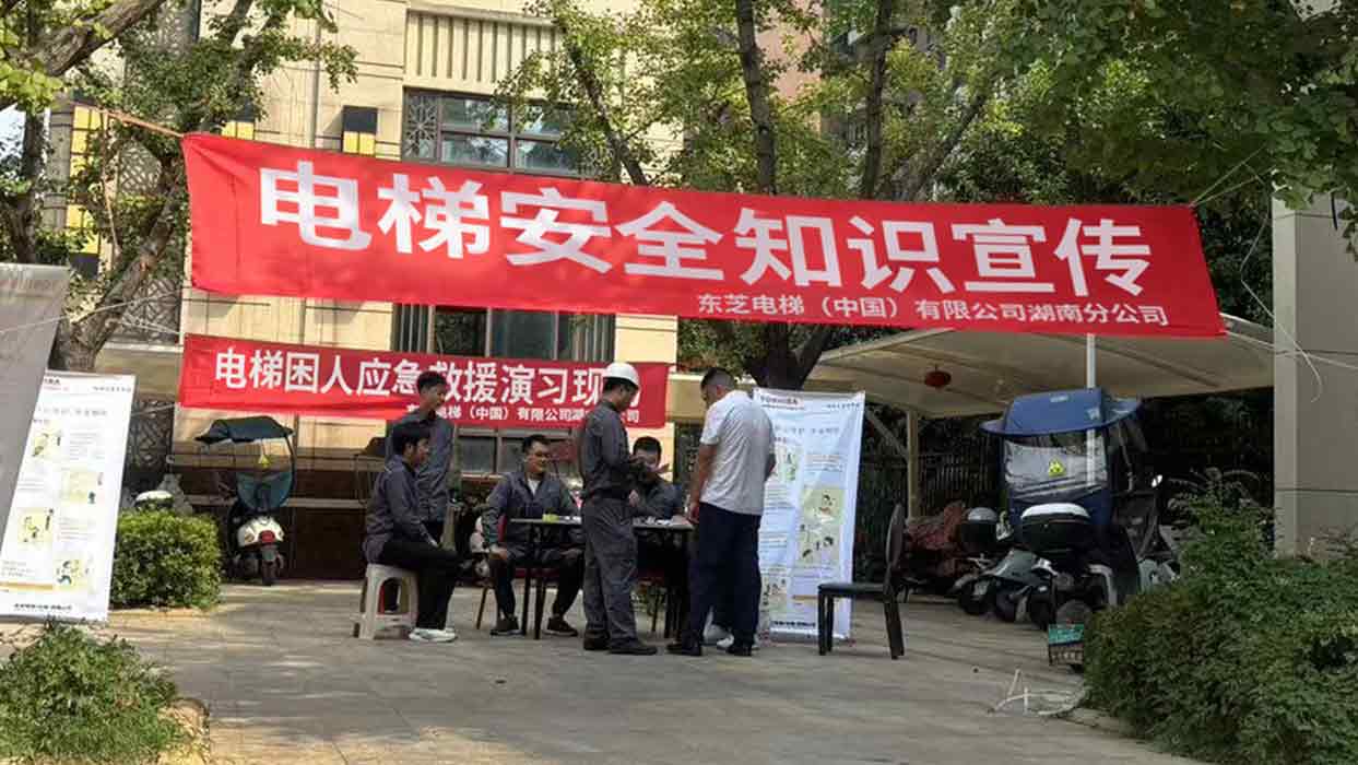 “質量月”活動——東芝電梯湖南分公司開展“電梯安全進社區”宣講活動