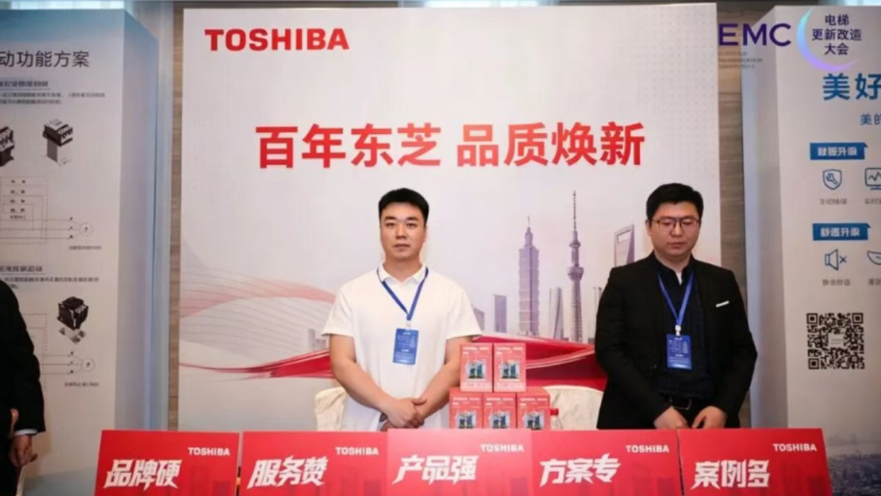 舊梯改造正當(dāng)時(shí)！東芝亮相2026電梯更新改造大會